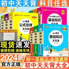 pass绿卡图书初中天天背语文数学物理化学生物地理政治历史小四门基础知识公式点汇总英语词汇语法古诗文文言文必背公式定律口袋书