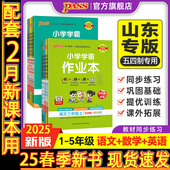 备考2026春山东青岛版 五四制54专用小学学霸作业本语文数学英语科学上册下册12345一二三四五年级同步练习册全套达标测试PASS绿卡