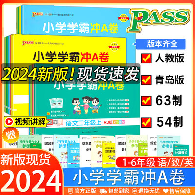 2023学霸冲A卷人教青岛63制54制