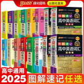 图解速记高中语文数学物理化学生物政治历史地理英语词汇单词语法文言文古诗文基础知识点总结大全必背公式 定律手册pass绿卡图书