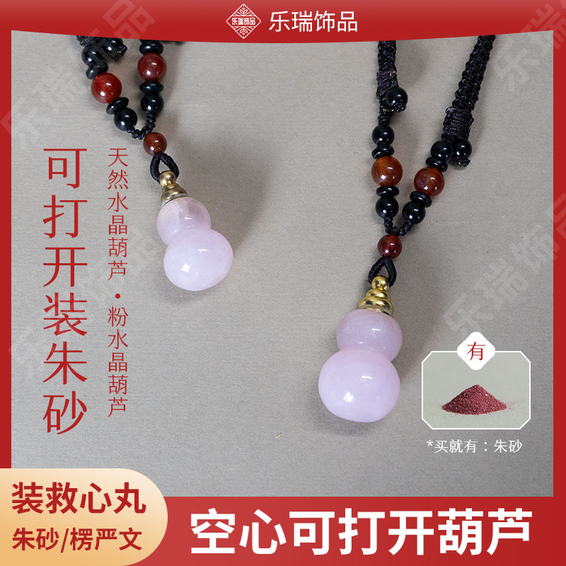 天然粉水晶空心葫芦可打开装救心丸香水瓶精油朱砂楞严咒吊坠