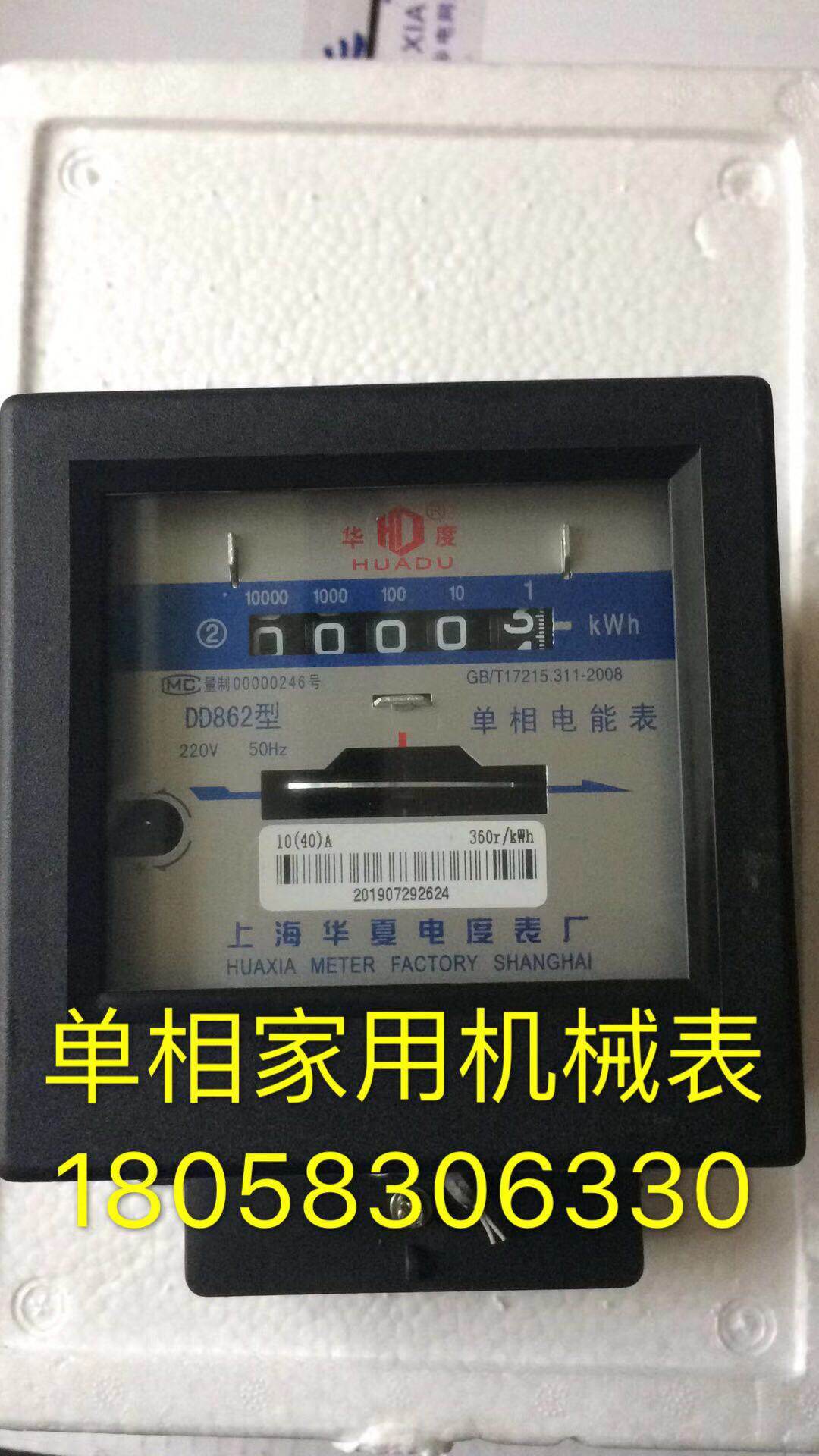 上海华夏电度表厂DD862 10-40A单相电能表 家用电度表机械表电表