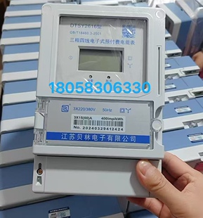 江苏贝林三相四线预付费电表DTSY2616 1.5-6A插卡表电卡电能表