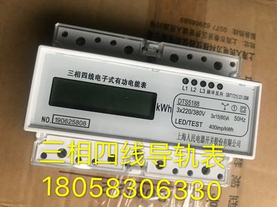 上海人民电器DTS5188 1.5-6A三相四线导轨式电能表电子式电表电表