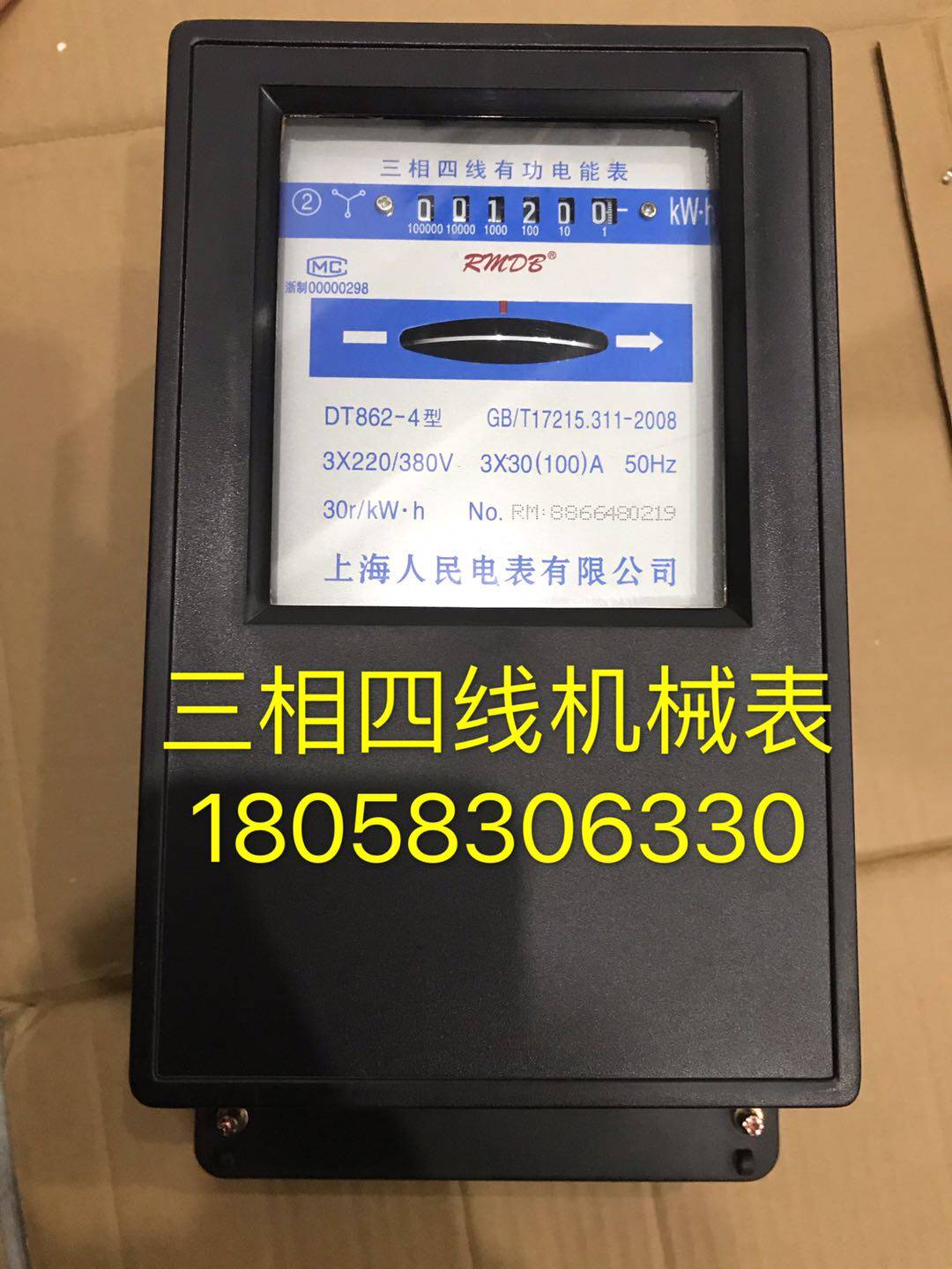 上海人民电能表DT862 10-40A三相四线有功电能表直接式机械表电表