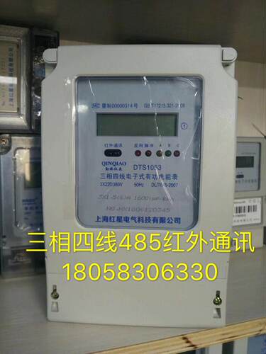 上海红星三相四线DTS1053 1.5-6A电子式电能表485红外通讯 电子表