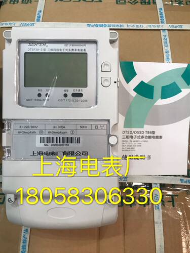 三相四线电表上海电表厂有限公司