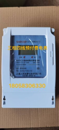 三相四线电表上海人民电器仪表