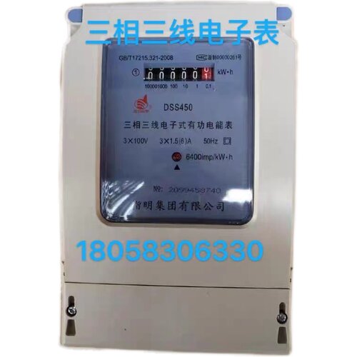 定制指明集团有限公司DSS450 1.5-6A三相三线电子式电能表100V/u.