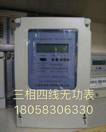 上海红星三相四线DTSX1053 1.5-6A电子式无功电能表485通讯电子表