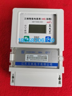 江苏贝林电子有限公司20A40A60A80A100A三相智能电表4G远程电度表