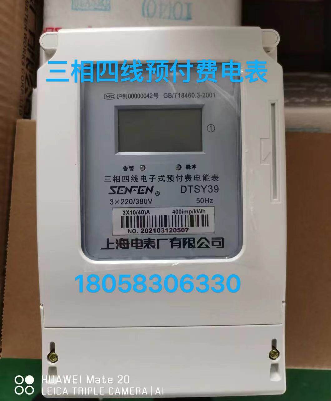 上海电表厂预付费电表插卡表