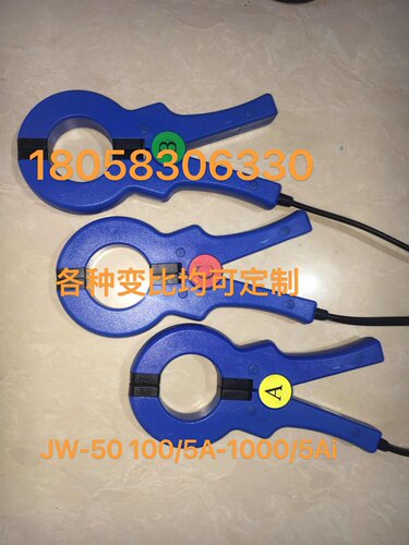 JW-50钳形电流互感器100/5A-1000/5A均可定制0.5级钳型开口互感器