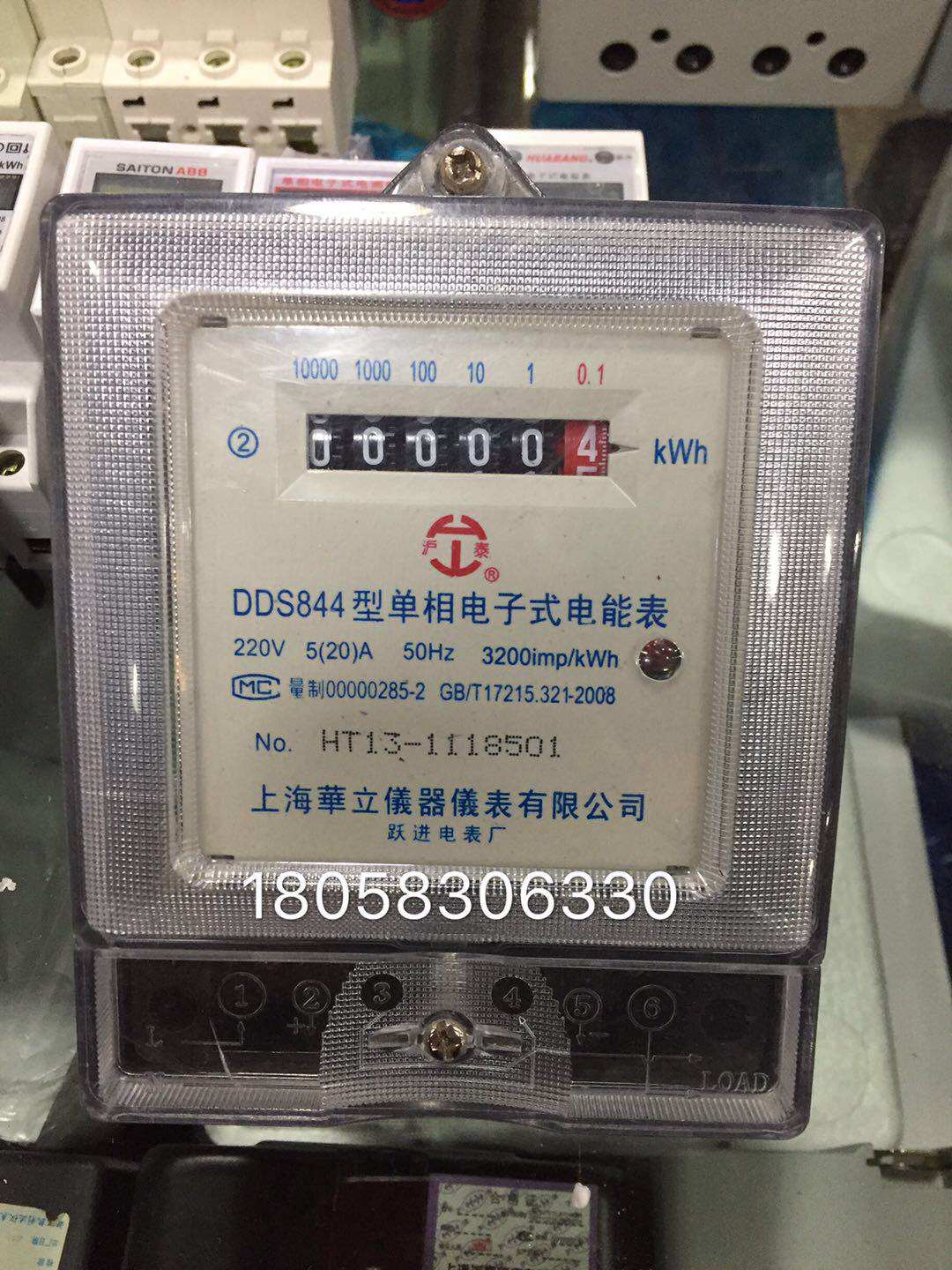 上海华立仪器仪表有限公司dds844 5-20a单相电子表 家用电表 电表