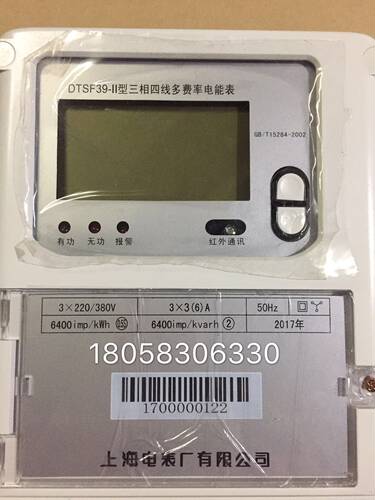 上海电表厂三相四线DTSF39-II1.5(6 )A 3*(6)A功能电能表分 时表