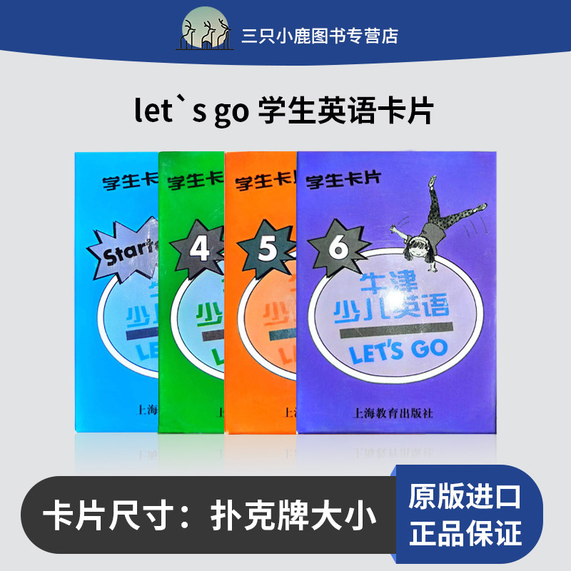 二版牛津少儿英语 let`s go  学生卡片 s/1/2/3/4/5/6级别 英语单词卡