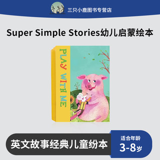 Super Simple Stories经典儿童英语绘本 0-8岁幼少儿宝宝启蒙早教睡前故事绘本 SSS英文读物 送官方正版音频