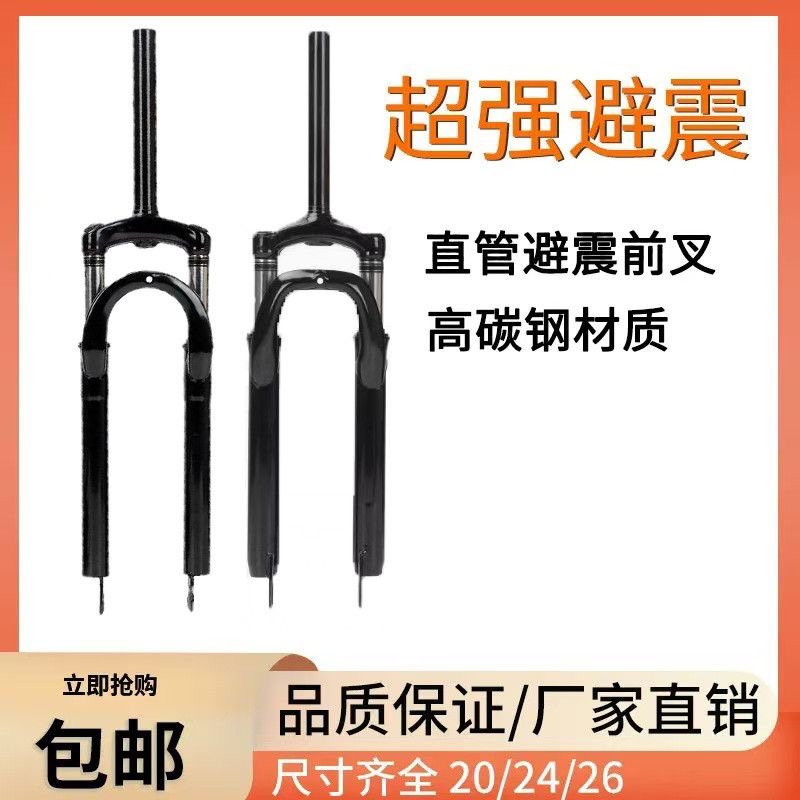 20/22/24/26寸山地车减震前叉自行车减震器单车避震前叉弹簧避