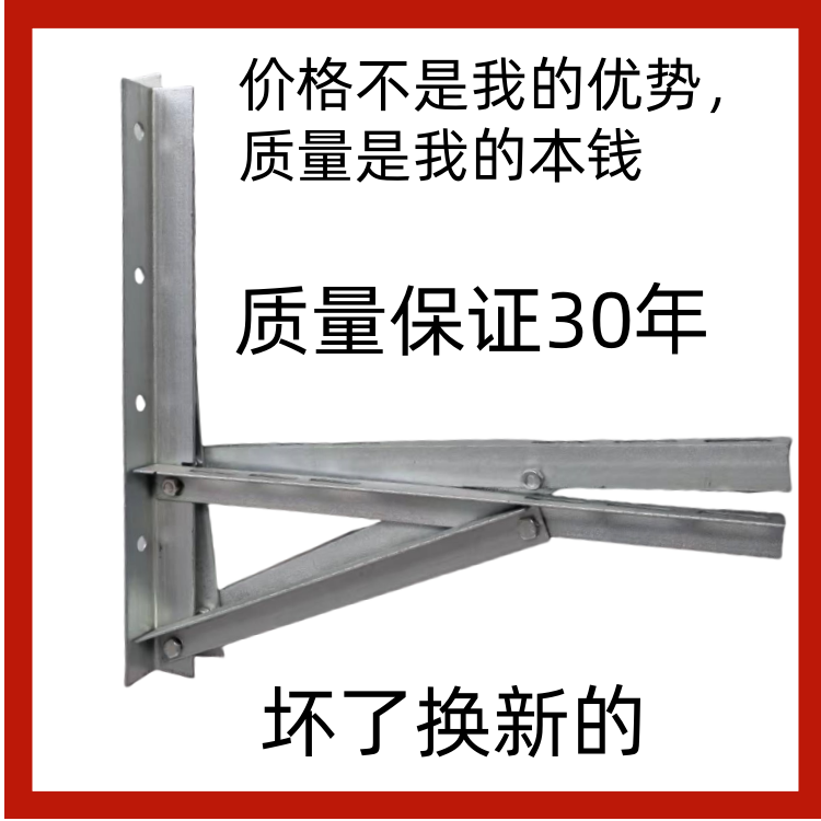 热镀锌空调外机支架Q235材质加厚加长款挂架一匹/三匹/五匹通用款