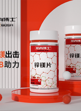 肌肉博士锌镁片ZMA60片维生素锌镁硒片钙复合B族男士维生素健身