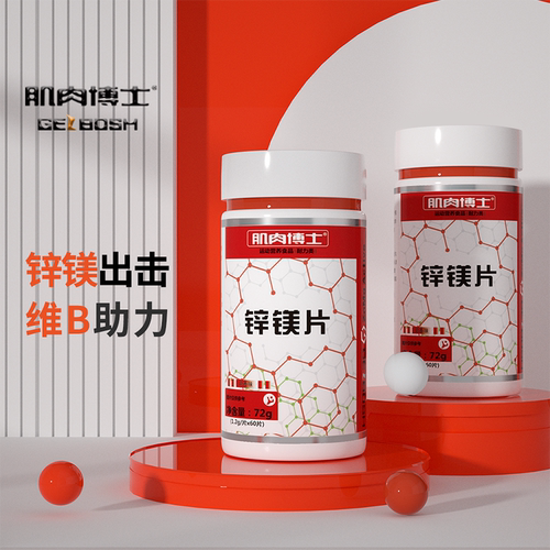 肌肉博士锌镁片ZMA60片维生素锌镁硒片钙复合B族男士维生素健身