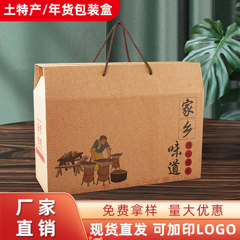 土特产包装盒春节海鲜干货坚果腐竹农产品熟食腊肉年货包装盒定制,包装,礼品盒,淘宝优惠券,粉丝福利购,淘宝优惠卷