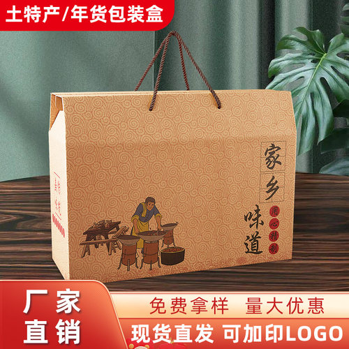 土特产包装盒春节海鲜干货坚果腐竹农产品熟食腊肉年货包装盒定制 - 封面