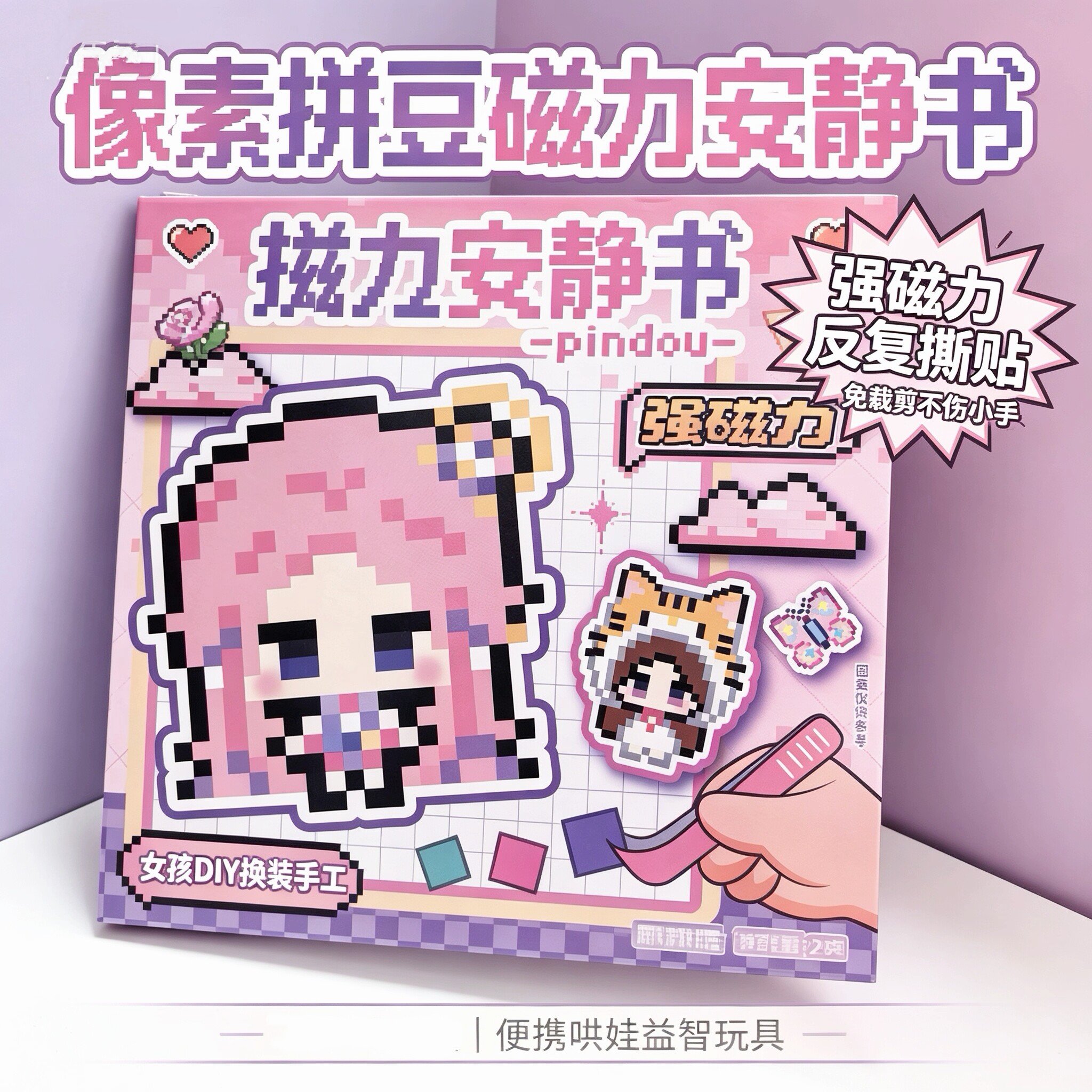 儿童像素拼豆磁力贴片安静书