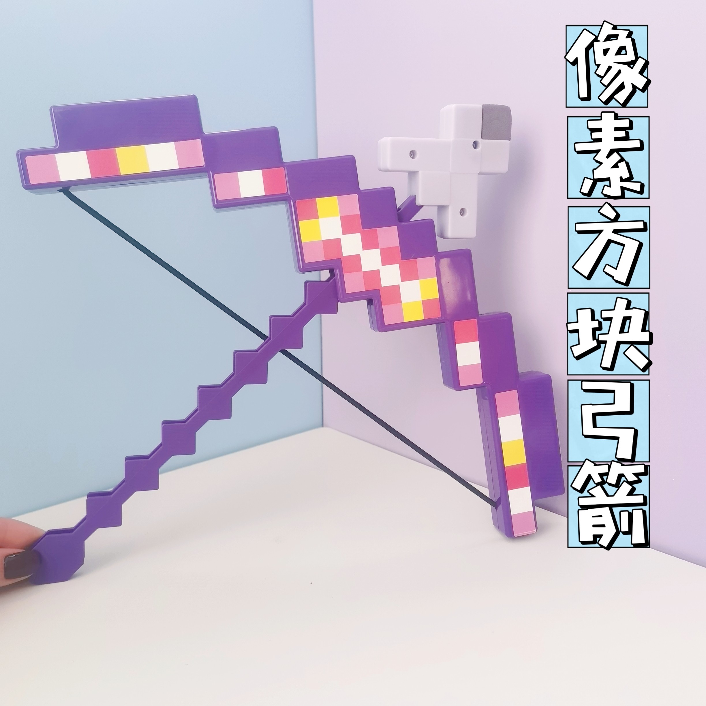 我的世界发光可发射弓箭玩具
