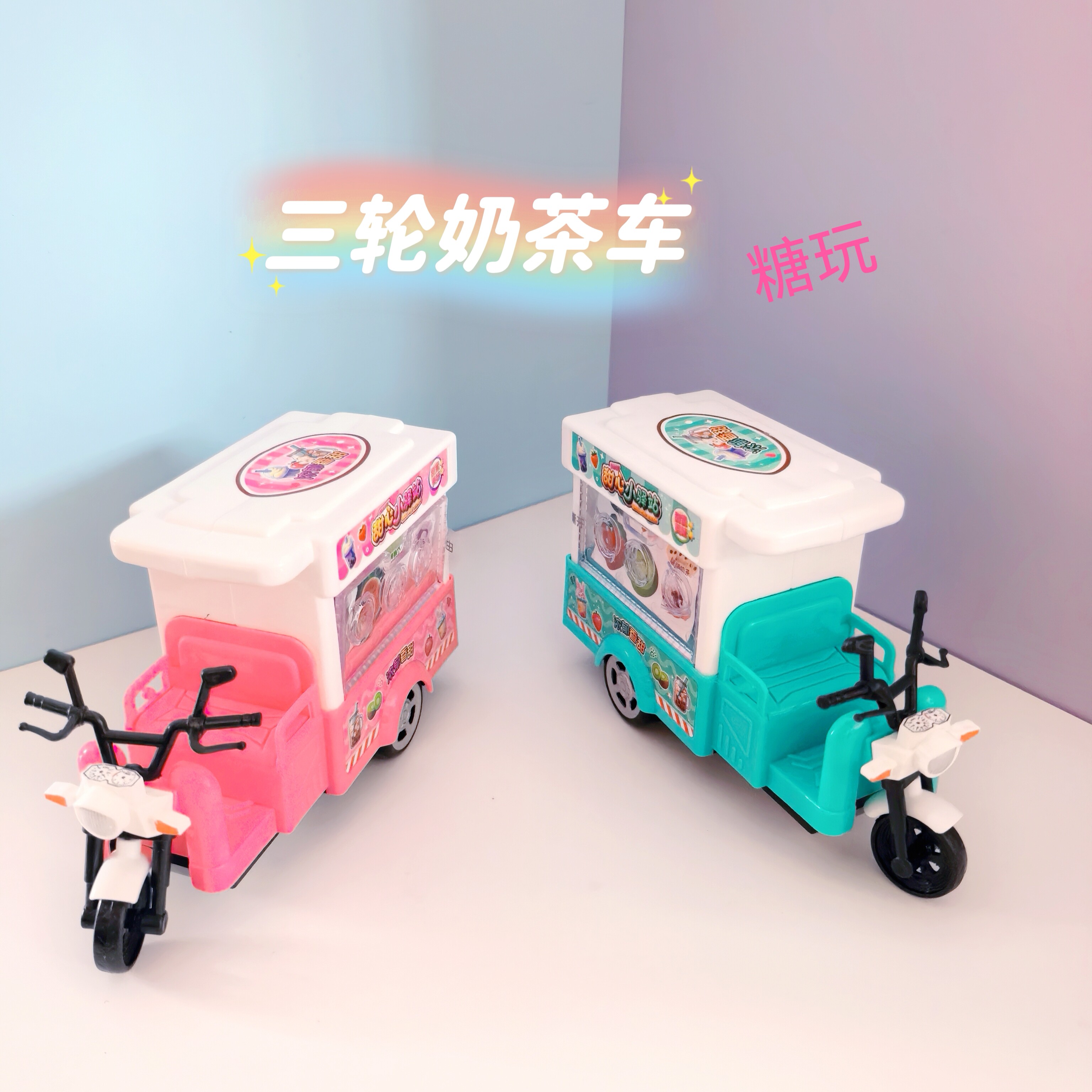糖玩钜乐动漫三轮奶茶过家家套装