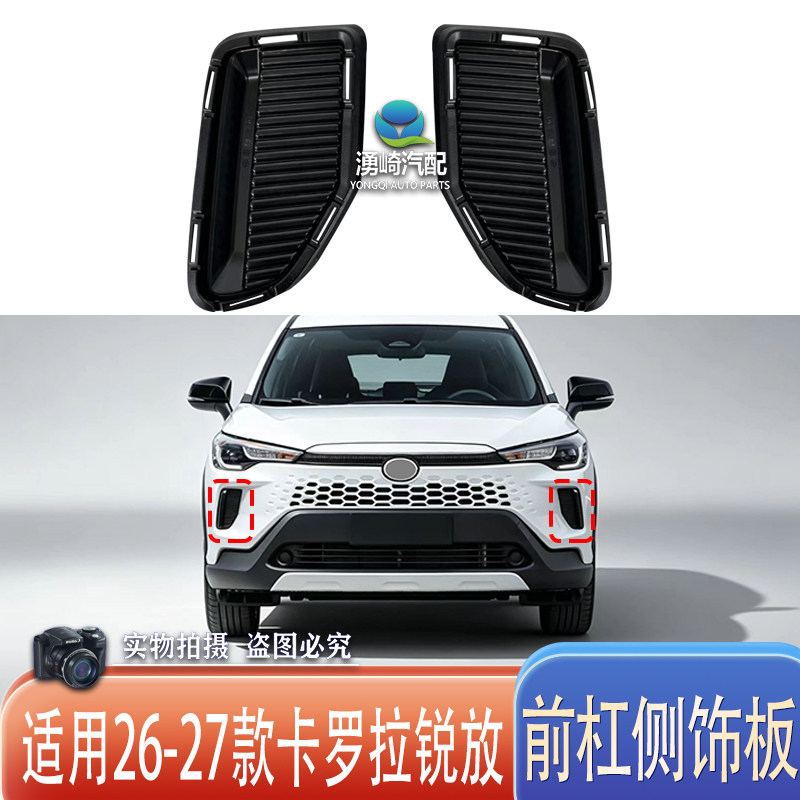 2627款锐放前杠侧饰板侧风口盖图片