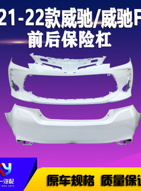 21222324款威驰FS前后保险杠
