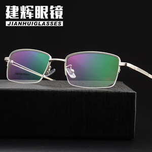 眼镜框 记忆钛合金眼镜架超轻 眼镜框近视远视架