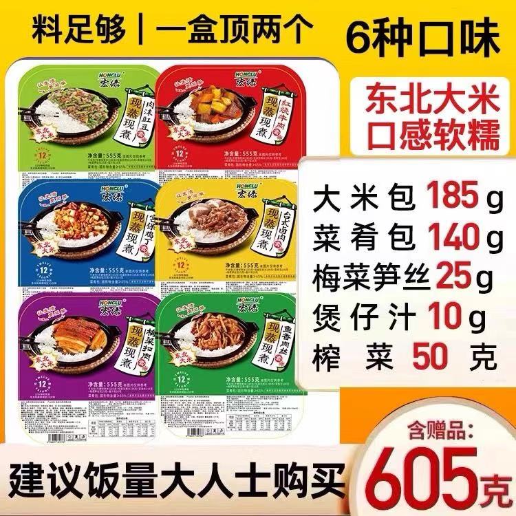 宏绿自热米饭555克6盒超特大份量方便动加煮速食不辣装号免煮夜宵