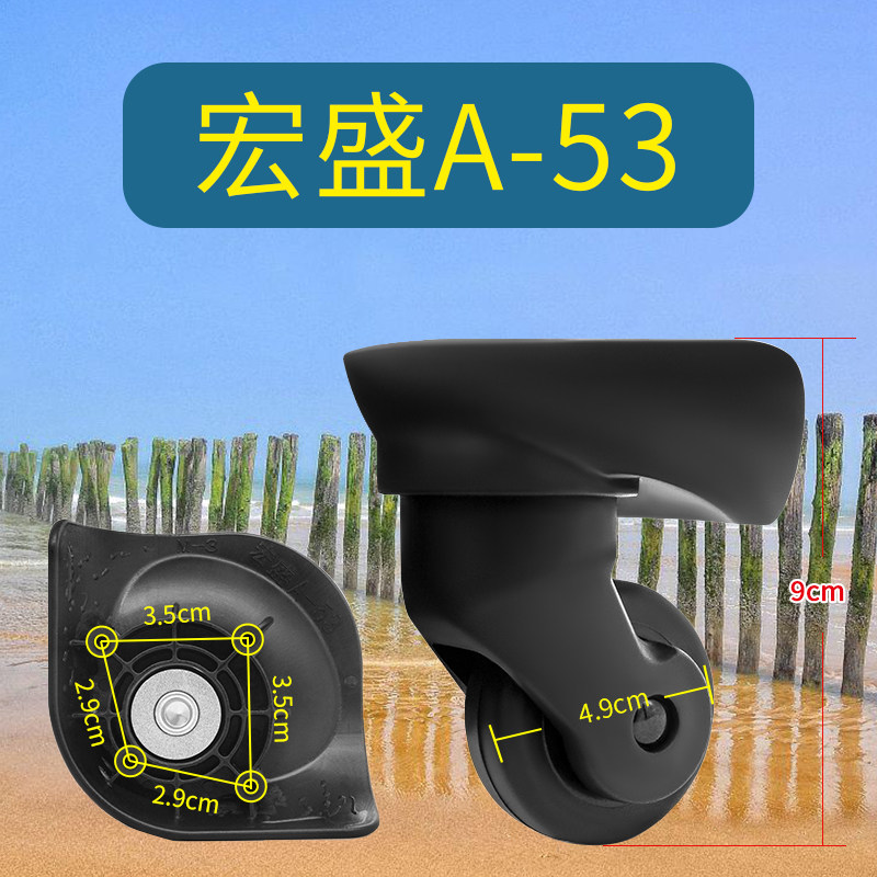 新秀丽宏盛A-53万向轮角轮滑轮