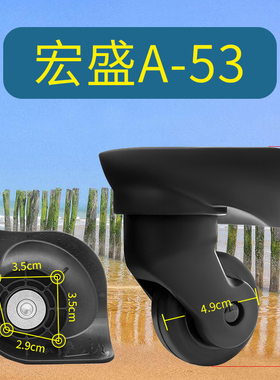 宏盛A-53万向轮角轮滑轮新秀丽06Q拉杆箱TS50轮子配件箱包轱辘044