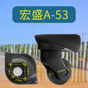 宏盛A-53万向轮角轮滑轮新秀丽06Q拉杆箱TS50轮子配件箱包轱辘044