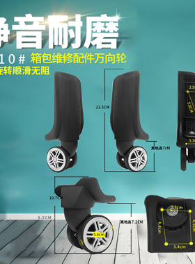 B010#拉杆箱行李箱轮子配件万向轮旅行箱脚轮皮箱轱辘滚轮