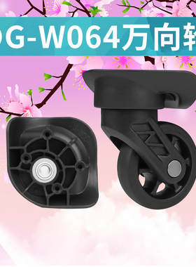 FHW356万向轮外交官TC-12132行李箱DG-W064替换配件247密码箱轱辘