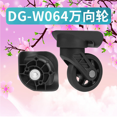 外交官万向轮行李箱DG-W064替换