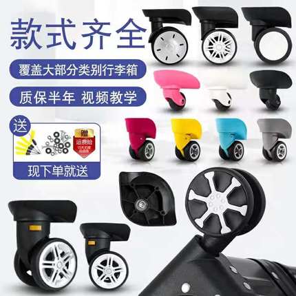 行李箱万向轮配件拉杆箱滚滑轮轱辘替换密码旅行箱万向轮子076