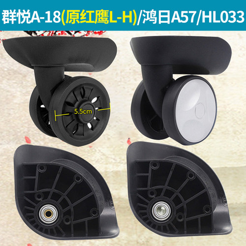拉杆箱滑轮万向轮红鹰L-H轱辘