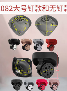 082#拉杆箱行李箱轮子配件JL-094/DL-A168-B万向轮装饰铆钉轱辘