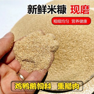 新鲜稻糠谷糠 喂鸡糠 鸡鸭小鹅饲料 稻谷壳粉 饲料米糠粉10斤包邮