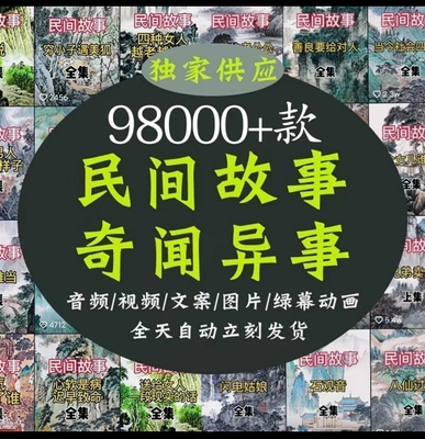 民间故事素材文案短视频图片中国热门奇闻异鬼抖音快手大全合集成
