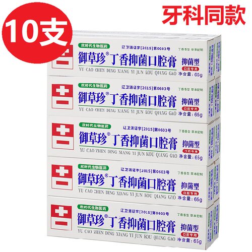 御草珍丁香抑菌口腔膏牙出血牙痛