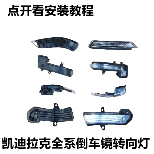 5XT6后视镜灯倒车镜转向灯