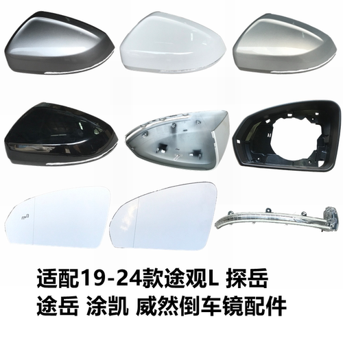 VS5后视外壳后盖镜框倒车转向灯