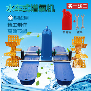增氧机鱼塘水车增氧泵风车氧气泵虾塘增氧机爬水增氧机推水曝气机