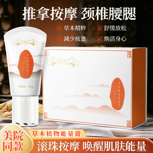 草本植物开背按摩霜姜疗发热美容院按摩膏舒缓肌肤能量膏走珠养肤